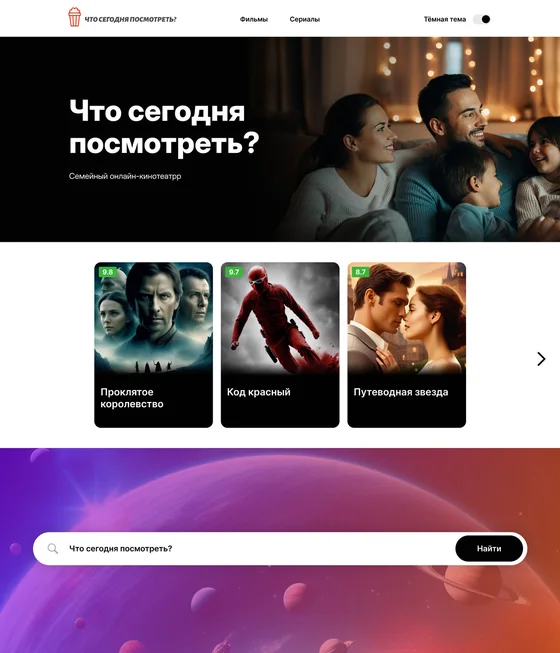 Страница онлайн-кинотеатра со сгенерированным фото семьи у экрана