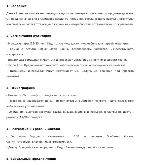 Текстовый анализ целевой аудитории интернет-магазина диванов